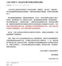 四問“指鼠為鴨”事件：市場監督管理部門人員是否會被處分?