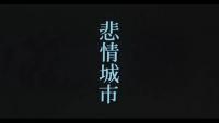 他讓舒淇，穿上衣服