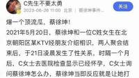 頂流瓜！狗仔曝蔡徐坤要求女生打胎