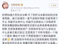 “北極鯰魚”炫富事件核查近百日，深圳相關部門：在調查，暫無結果