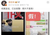 蔡徐坤方否認“親密照”，公布報案回執單，但崩塌的口碑該如何拯救？
