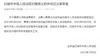 私搭浮橋一家18口被判刑，當事人：生活被毀掉