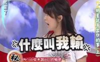 娛樂圈碧池女神，終于放飛了
