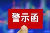 127億巨額減值計提不及時不充分，華僑城三高管收警示函