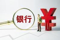 因通過貸款承接本行違約信托延緩風險暴露，漢口銀行被罰款30萬元