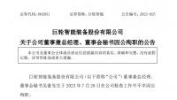痛心！這家上市公司總經理在檢查工作中不幸因公殉職，年僅45歲