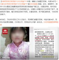 男孩殺害鄰居11歲女孩拋尸湘江，村委會：他未滿14歲，已被控制