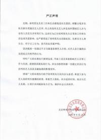 侯明昊工作室發布嚴正聲明 呼吁抵制私生理智追星