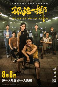 《孤注一擲》導演曾被國外電信詐騙集團威脅，警察朋友：你在中國！