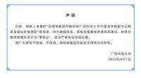 因酒駕躲廁所被抓的學院副書記官復原職？高校回應