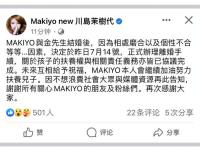 Makiyo親吐離婚原因：被房東趕出門，前夫拒付贍養費