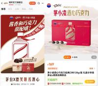 茅小凌酒心巧克力正式開售，單顆最低價格在15元左右