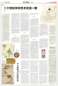 今天如何書寫印度歷史