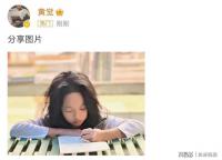 黃覺罕曬娃，9歲小棗五官清秀像媽媽，用左手寫字引熱議