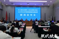 謀劃生態綠色發展路徑，長三角示范區發布4項生態環境領域制度創新成果