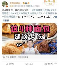 沖上熱搜！“這4種面包建議少吃”