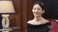趙麗穎采訪回應不會變成“虎媽” 讓孩子健康快樂就好
