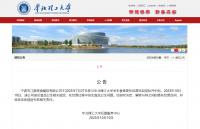 華北理工大學食堂被曝吃出鼠頭，校方解除與一餐飲公司合同