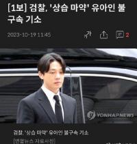 劉亞仁再次被不拘留起訴 曾涉嫌181次注射異丙酚
