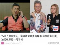 港星彭皓鋒罹患直腸癌，將斷食20天抗癌，母親7年前因癌去世