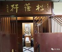松蔭軒的印譜收藏