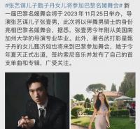 張藝謀為22歲長子鋪路！安排其去巴黎名媛舞會刷臉