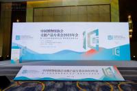 中國博物館協會文創產品專委會2023年會暨“文化創新賦能美好生活”博物館文創研討會召開