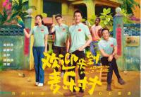 《歡迎來到麥樂村》今日開播，靳東祖峰張雨綺以醫者仁心描繪中非深情厚誼