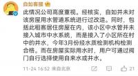 自如稱租戶使用半年“中水”實為井水，水質合格，當事人：不接受