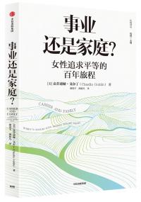 女性如何平衡家庭和事業