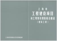 普陀首例“一證多驗”項目完成驗收