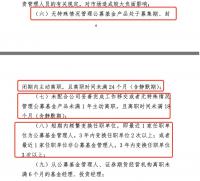 基金業新規：禁止奢靡炫富