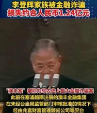 被詐騙的蘇有朋，水深火熱
