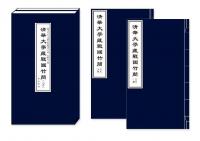 “清華簡”首次發現戰國時期禮類文獻和簡帛音樂類文獻